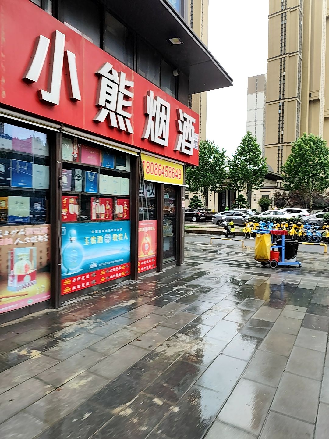 小熊烟酒批发(金科店)