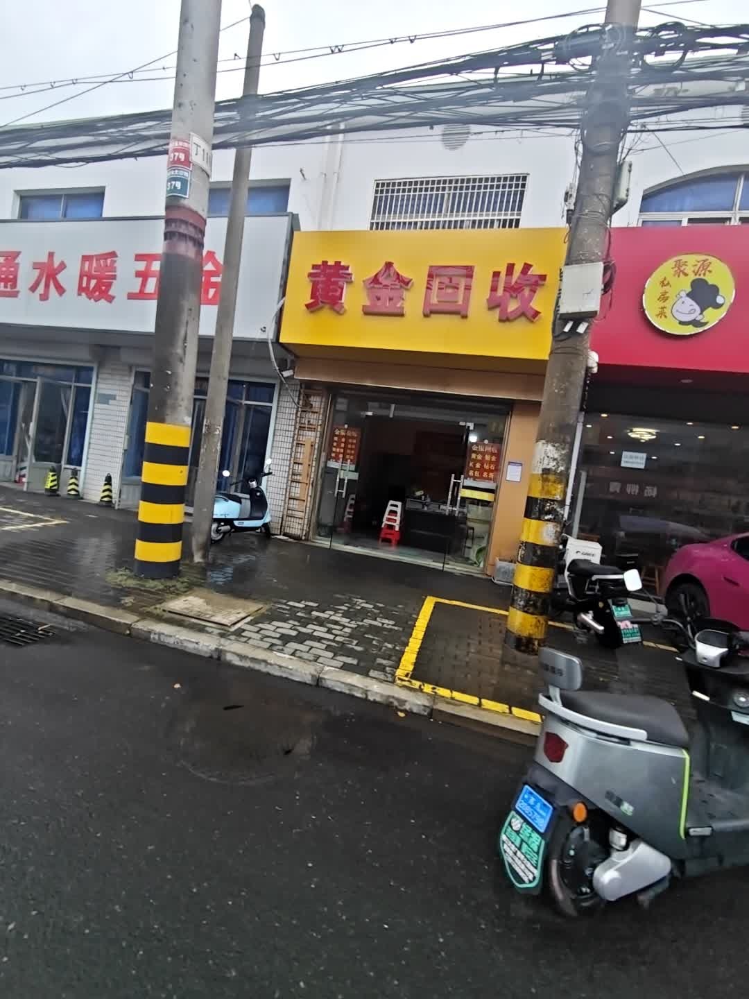 黄金回收