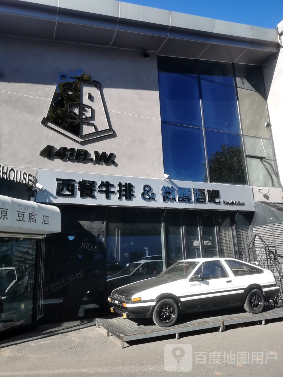 西餐牛肉&微醺酒吧