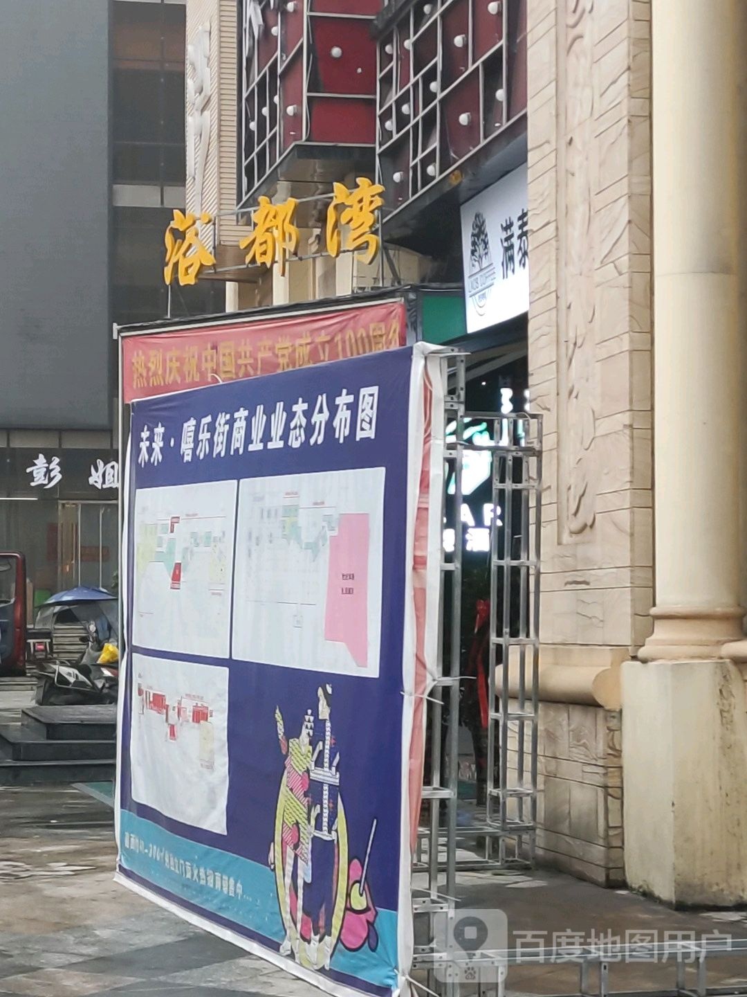 浴都湾汗蒸水疗会所