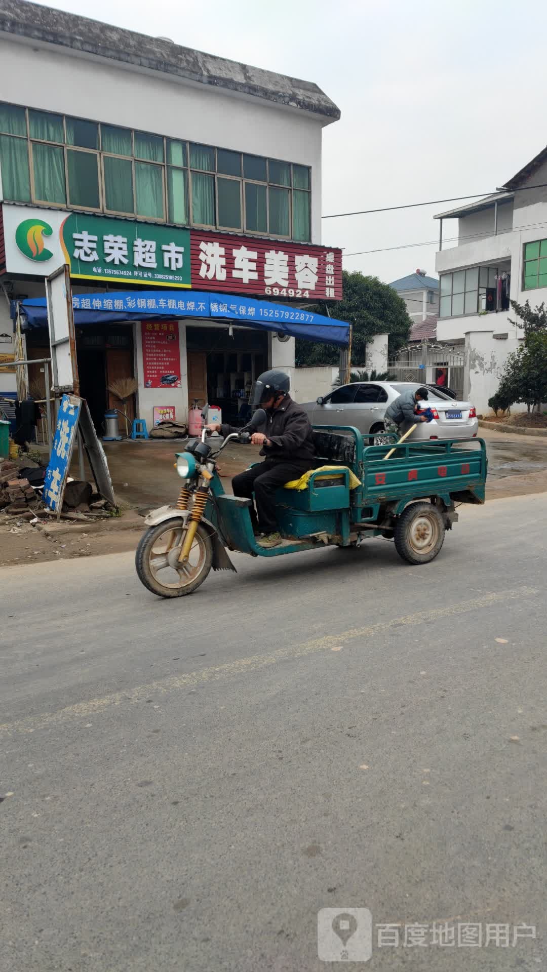 志荣美食