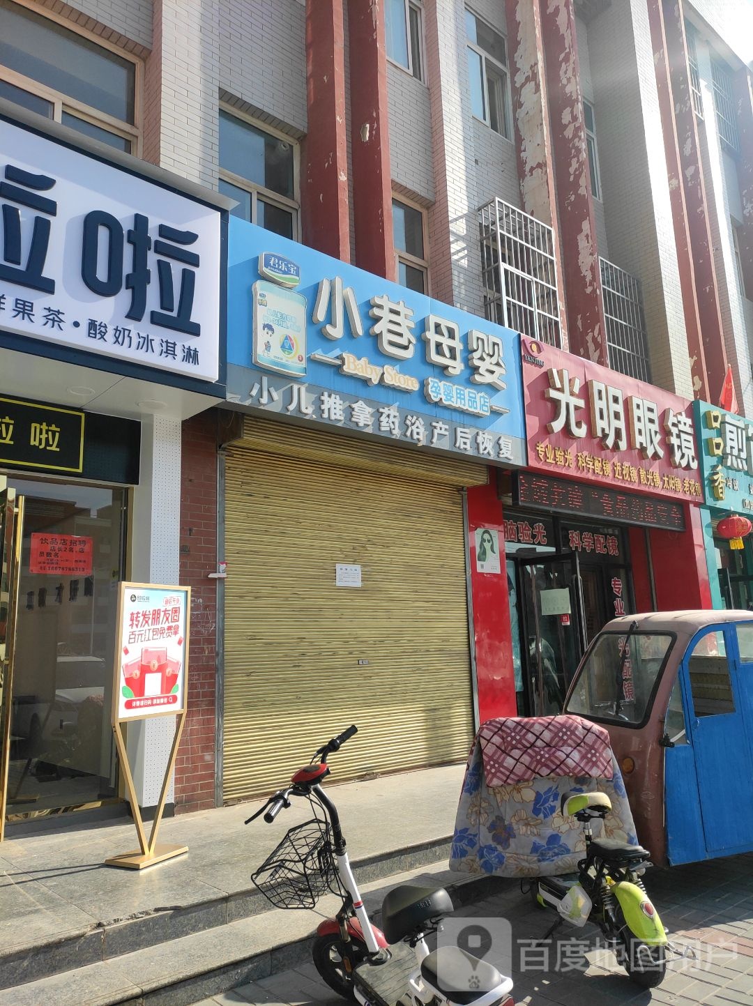 光明眼镜(南环路店)