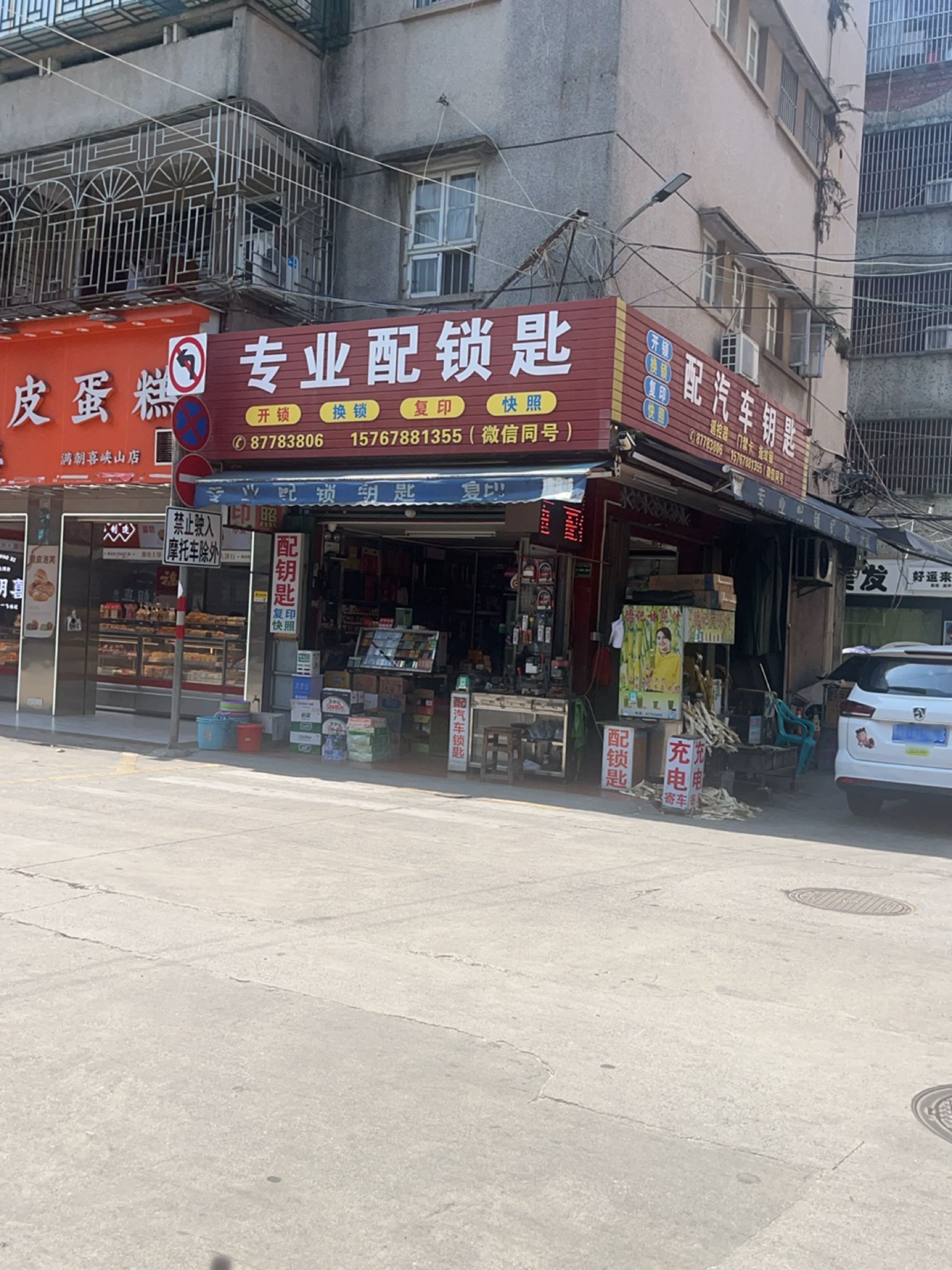 开锁车钥匙