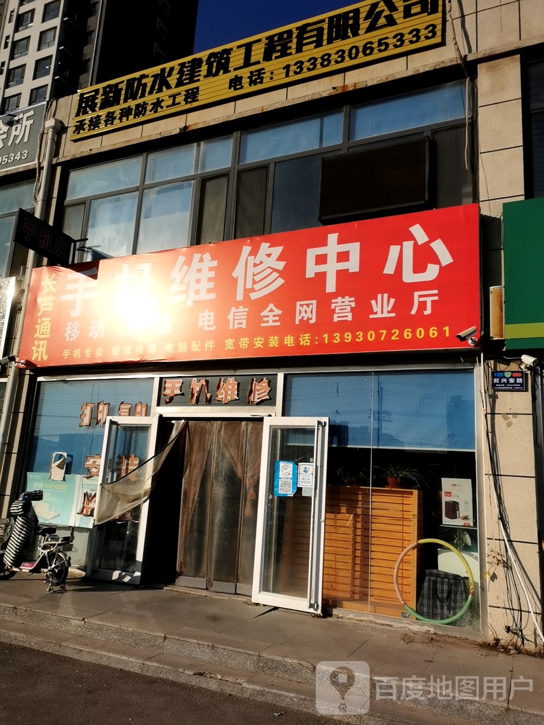 手机维修中心