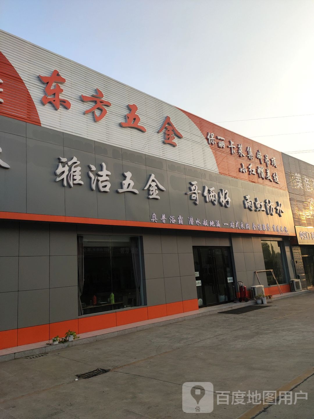 东方五金
