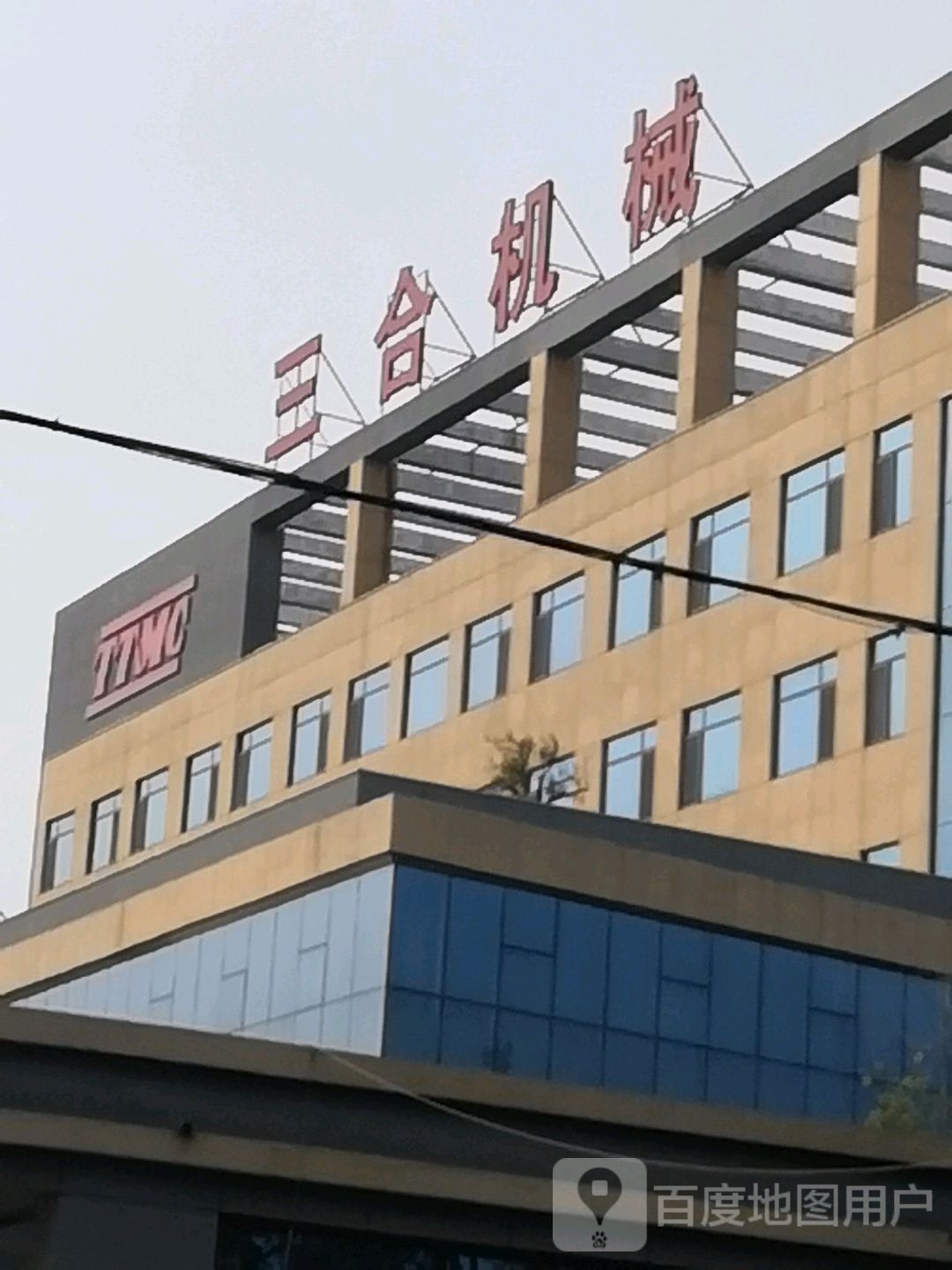滕州市三合机械有限公司