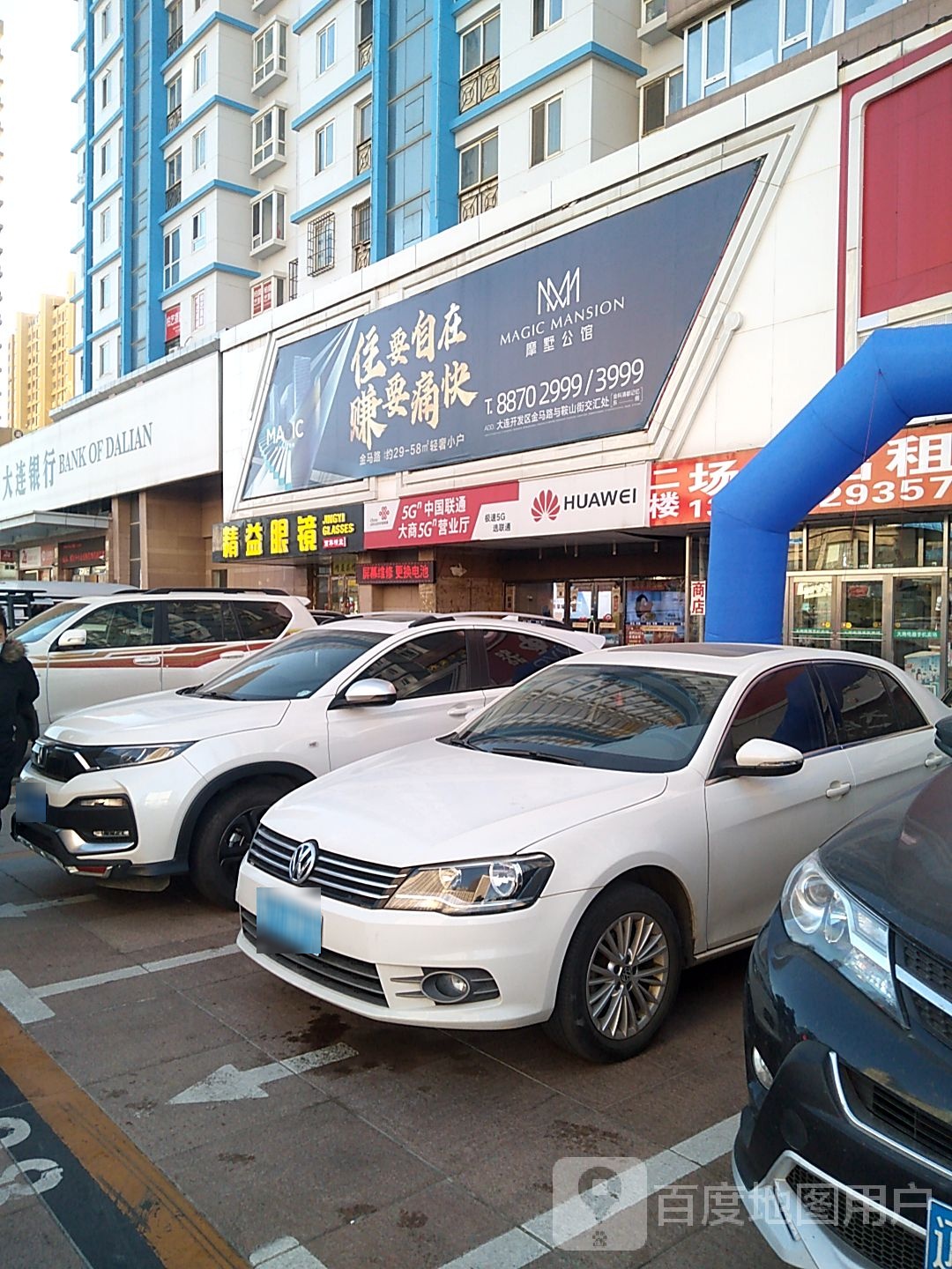精益眼镜(金马路店)