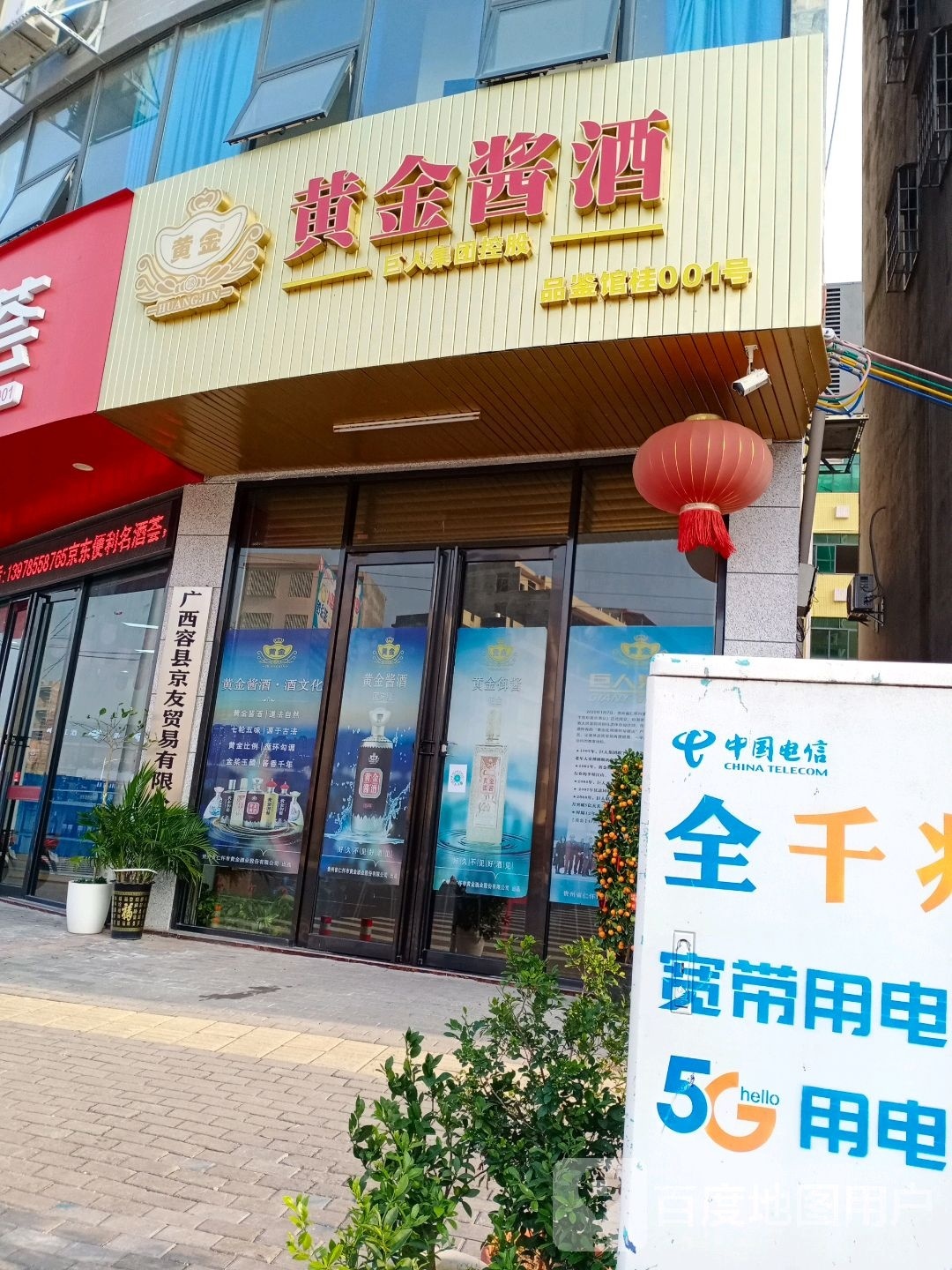 黄金酱酒