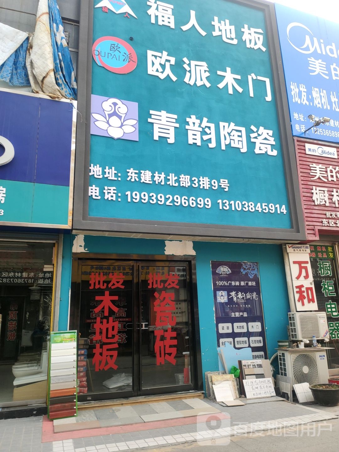 福人地板(郑汴路店)