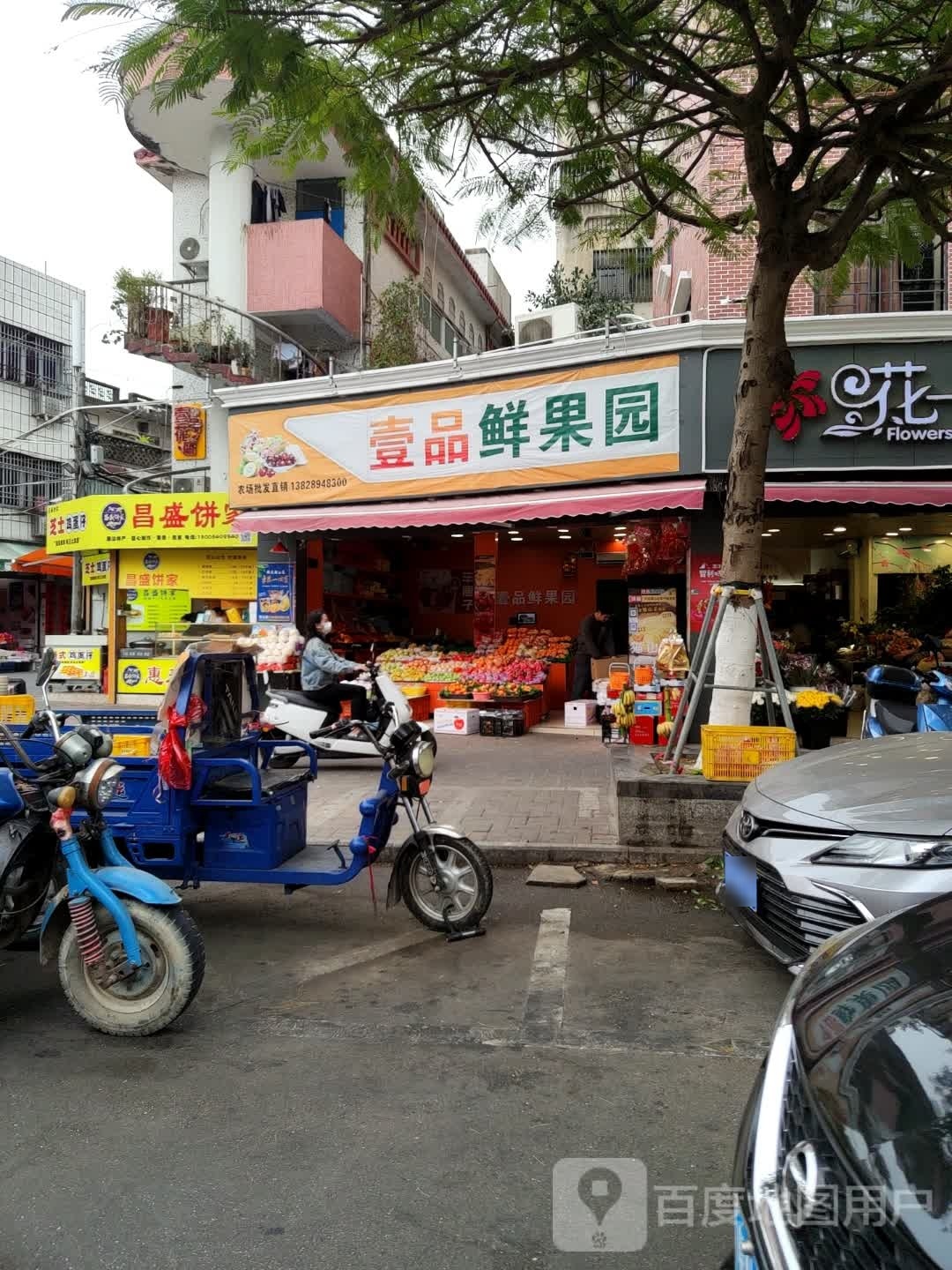 壹品鲜果园