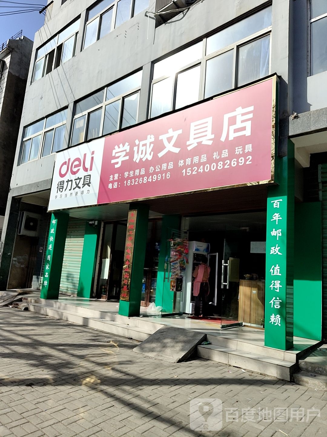 学诚文具店(谷河西路店)