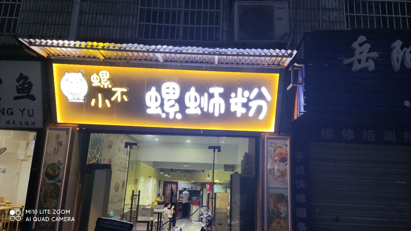 螺小不螺蛳粉(百盛店)