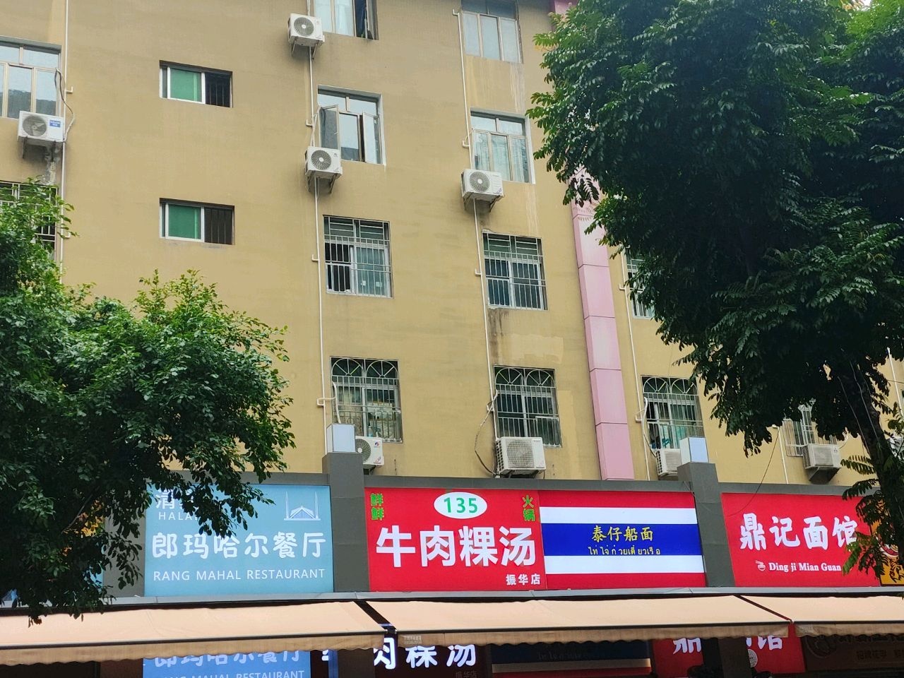 郎玛哈尔餐厅(振华店)