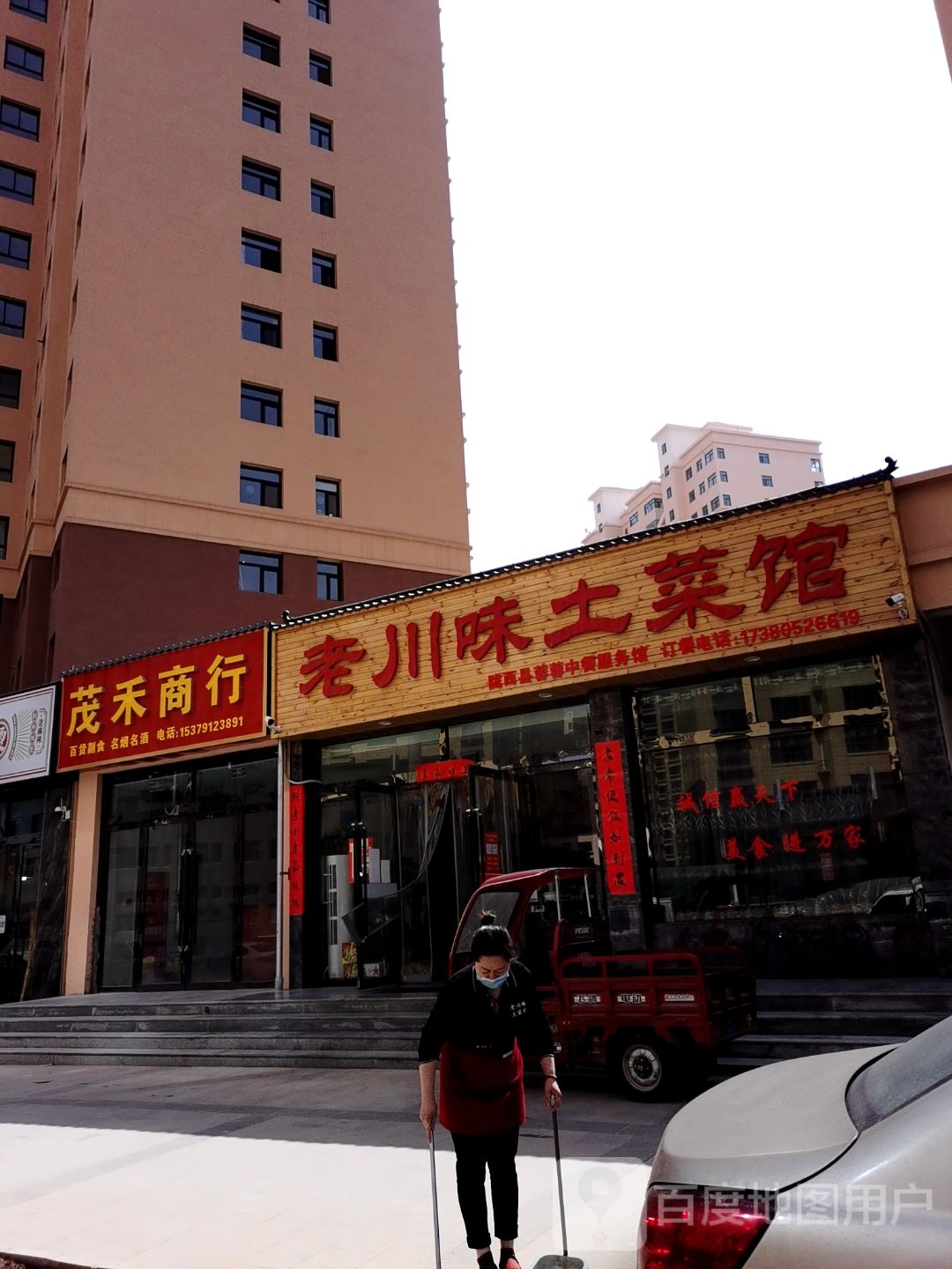 茂禾商行