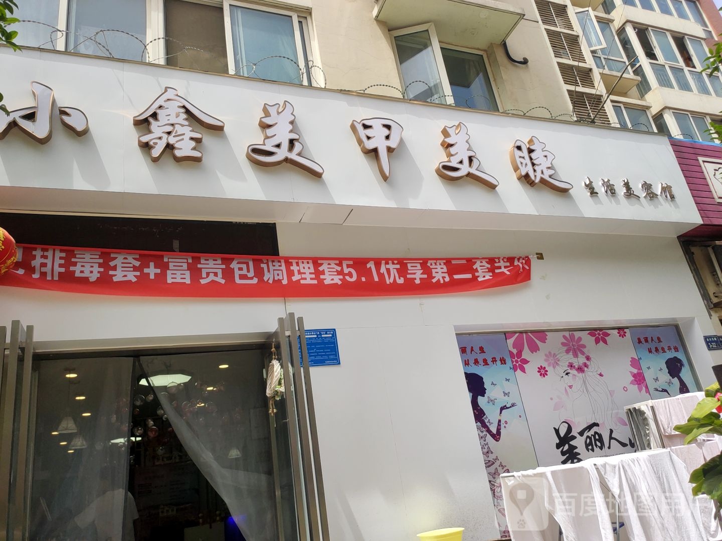 小鑫美甲美睫(鑫苑·中央花园店)