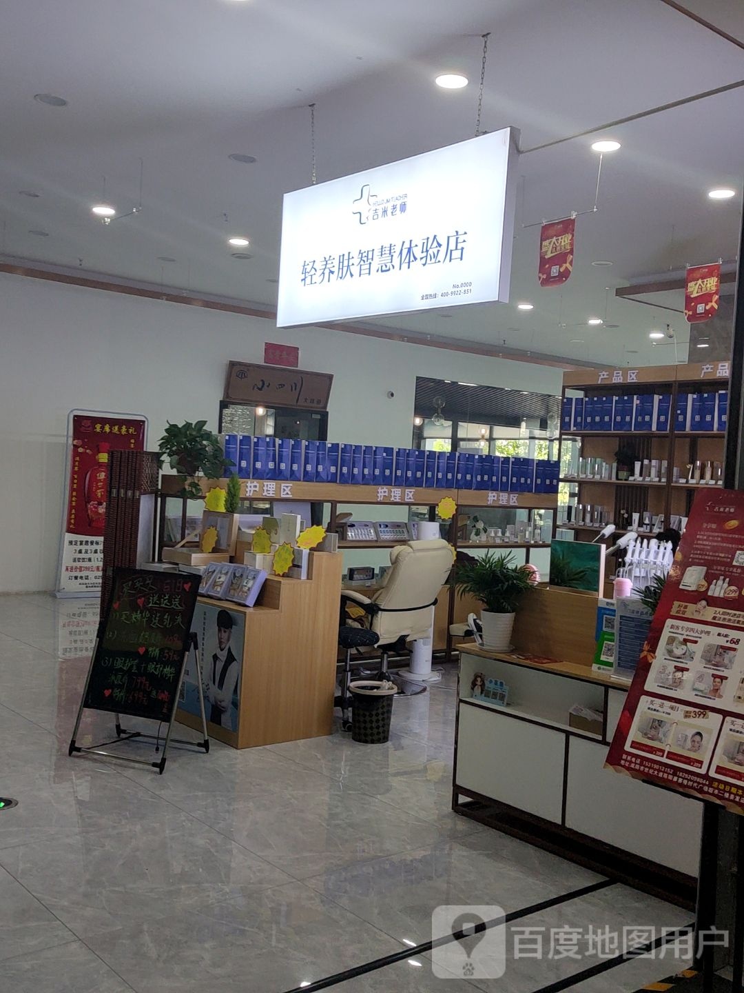 即米老师轻养肤智慧体验店(咸阳赛格时代广场店)