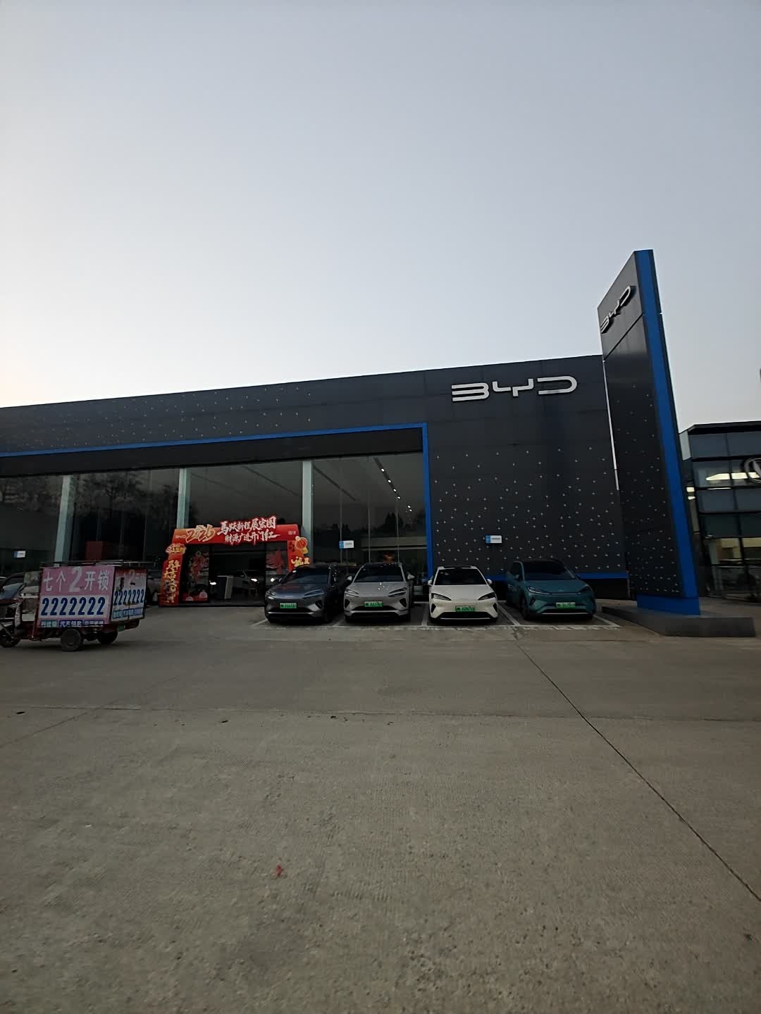 比亚迪汽车海洋网(娄底瑞迪4S店)