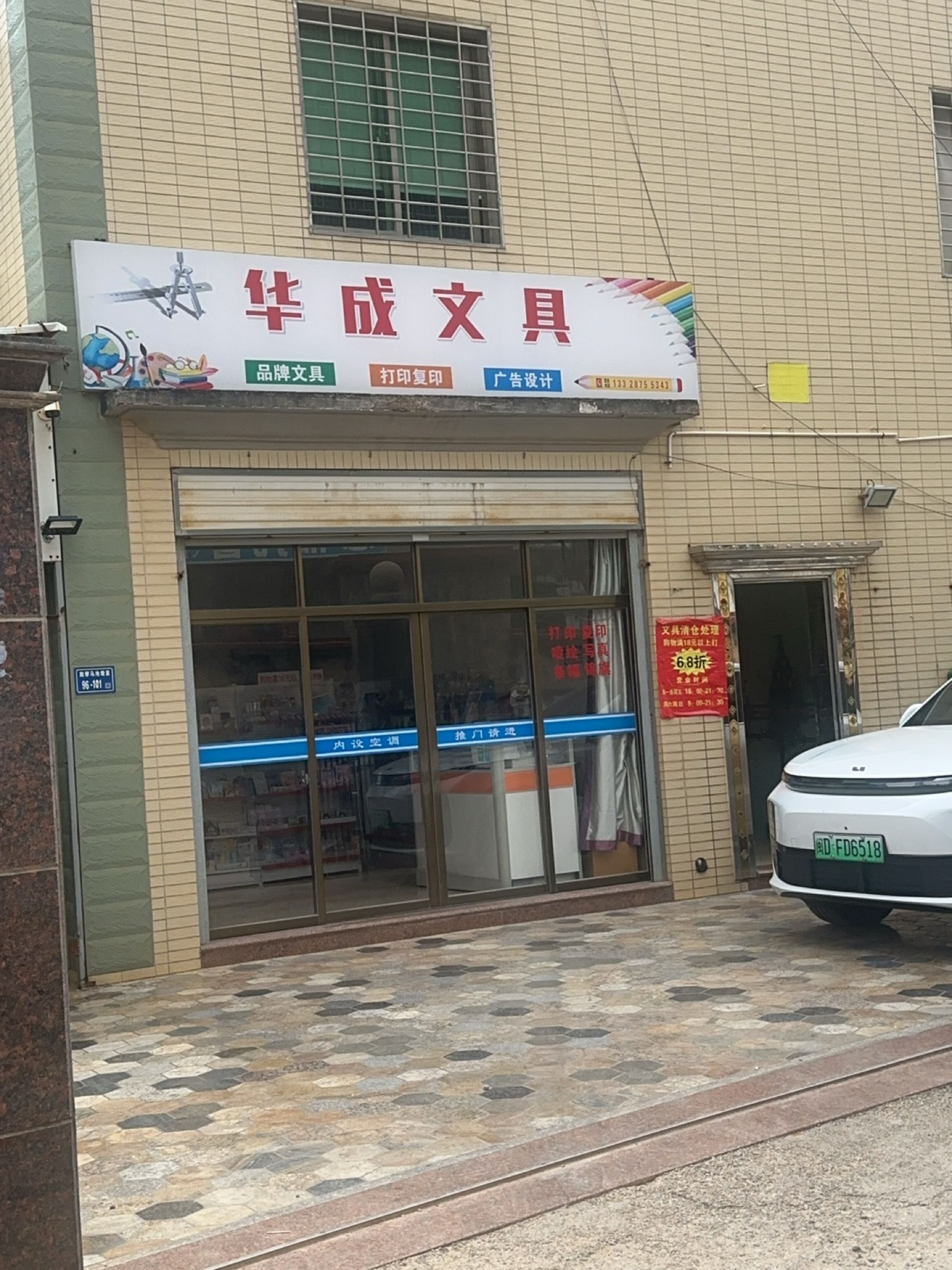 华成文具(鼓锣马池塘里店)