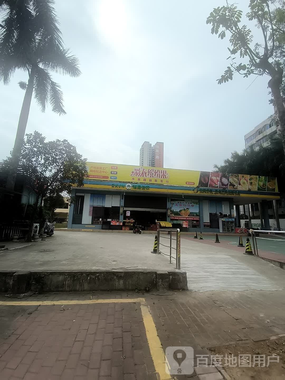 彩衣缤纷果水果直销批发行(农垦店)