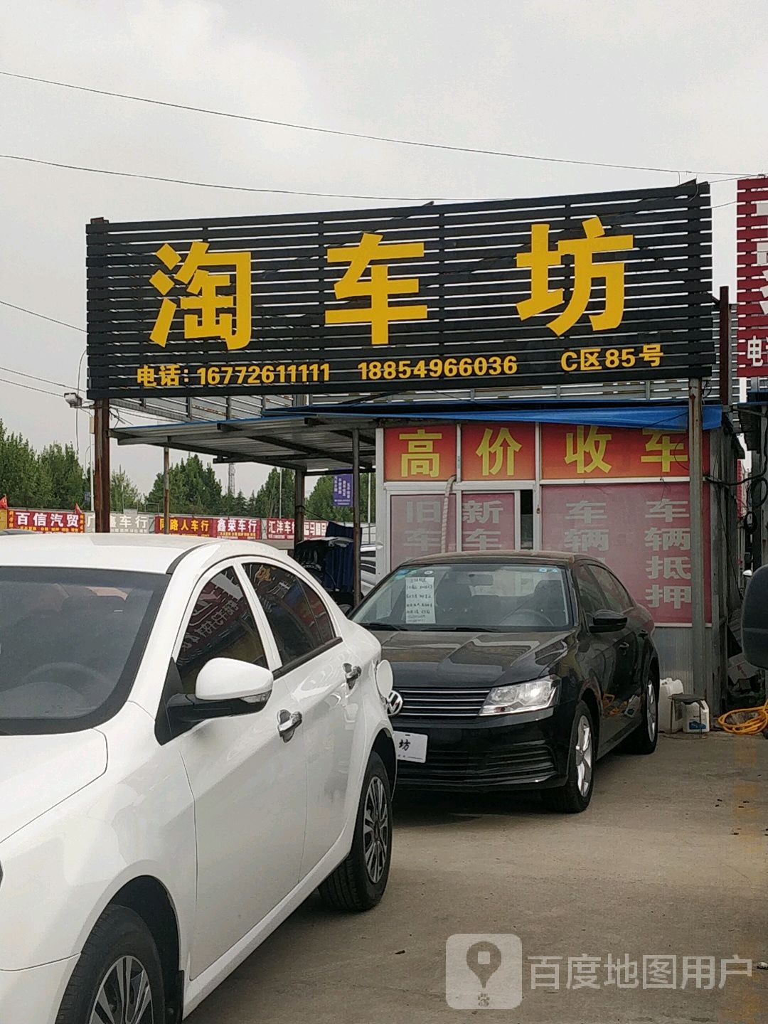 淘车坊