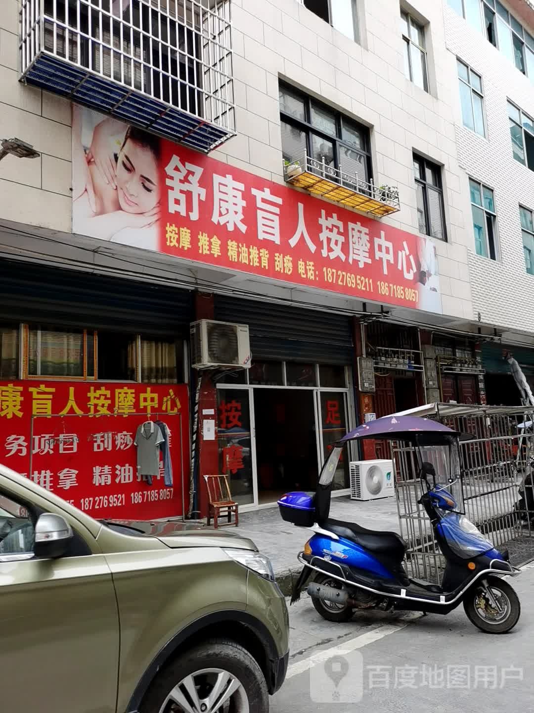 舒康盲人安徽中心(龙泰路五巷店)