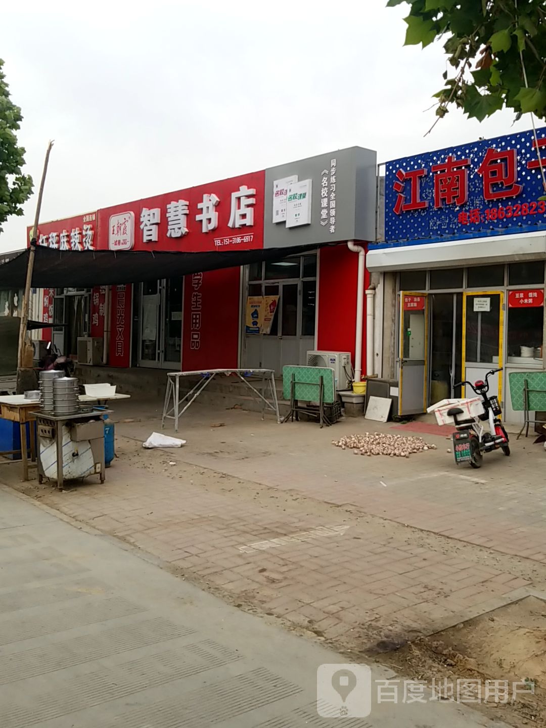 智汇书店
