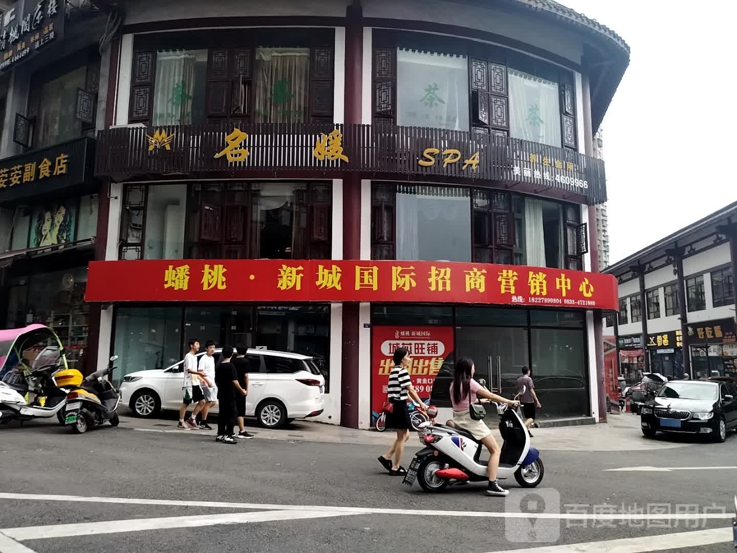 名媛美容养生旗舰店