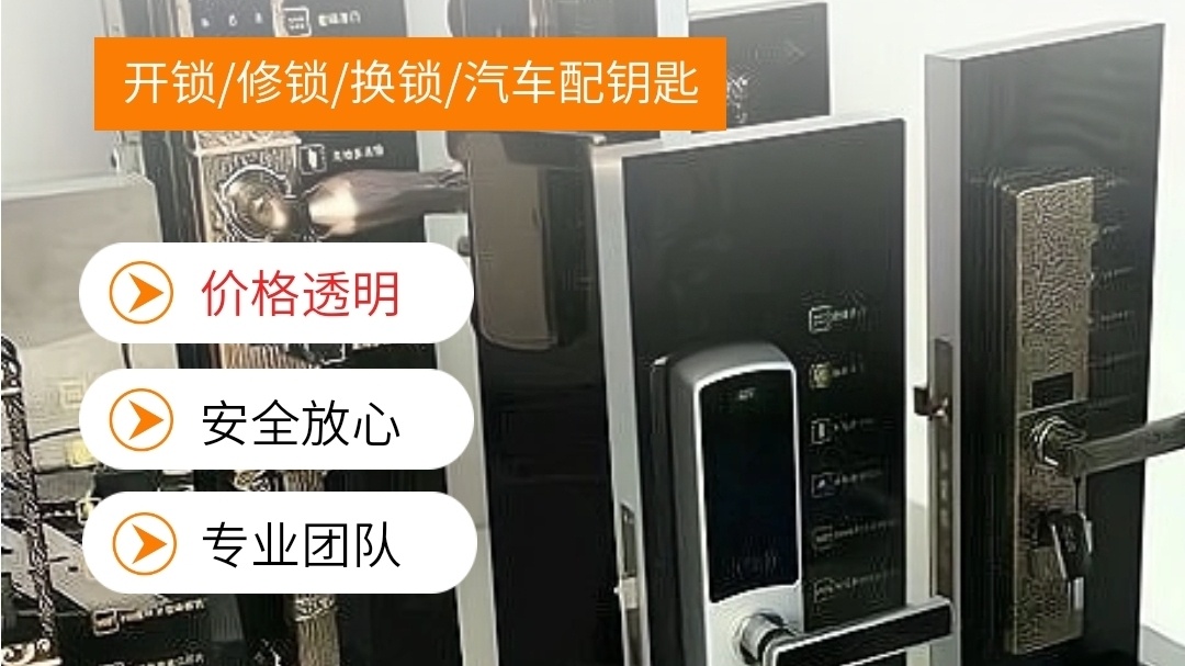 玖洲开锁