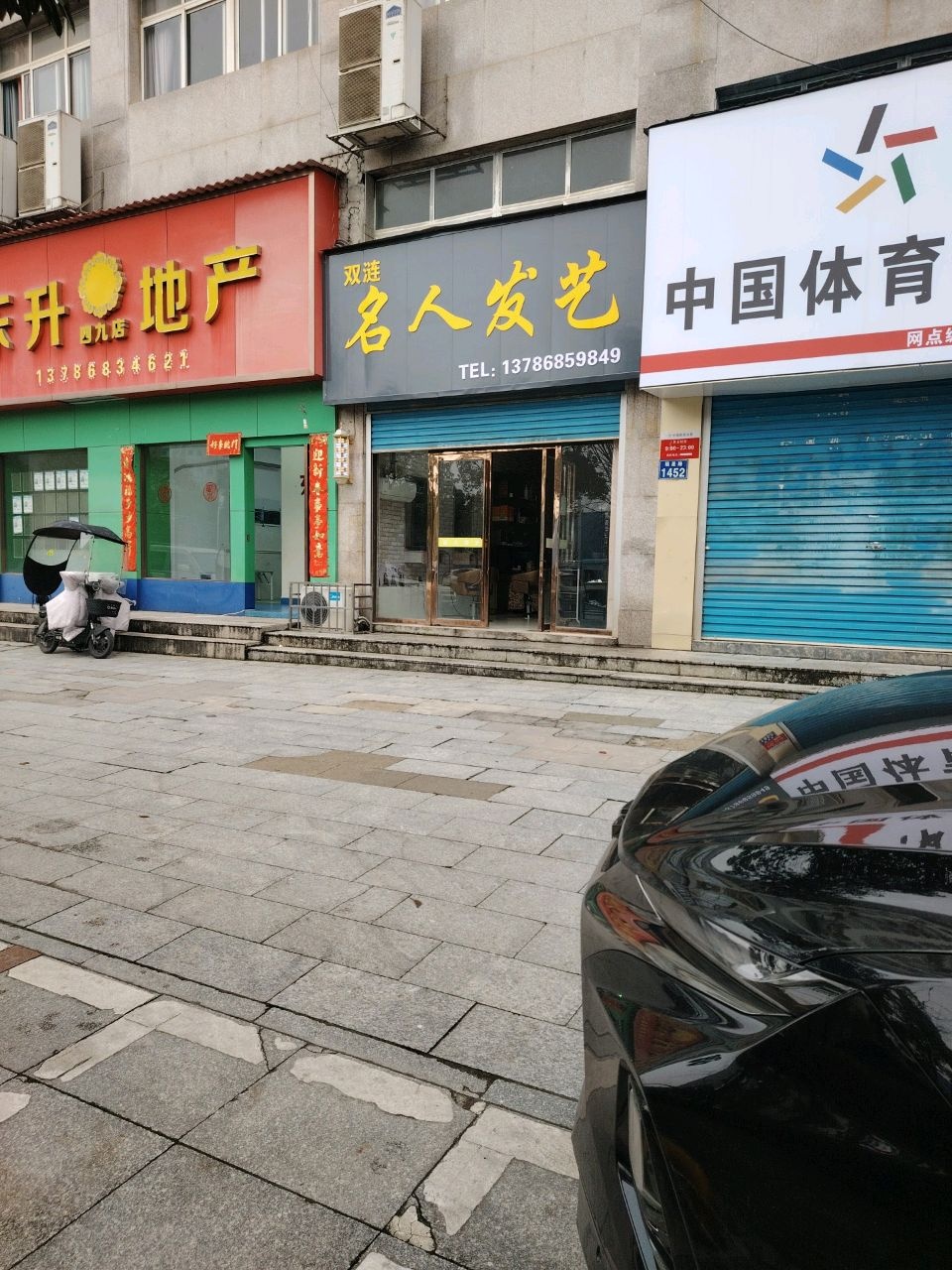 东升地产(四九店)