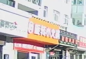 捞得爽自助小火花(民联店)