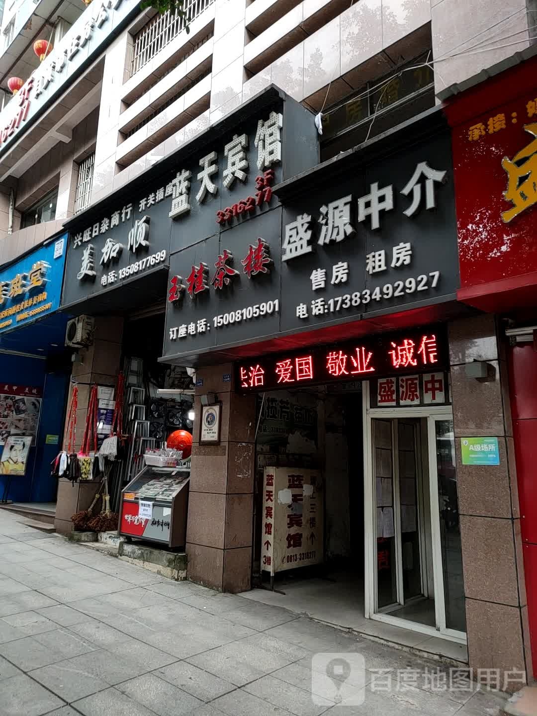 天蓝宾馆(筱溪街店)