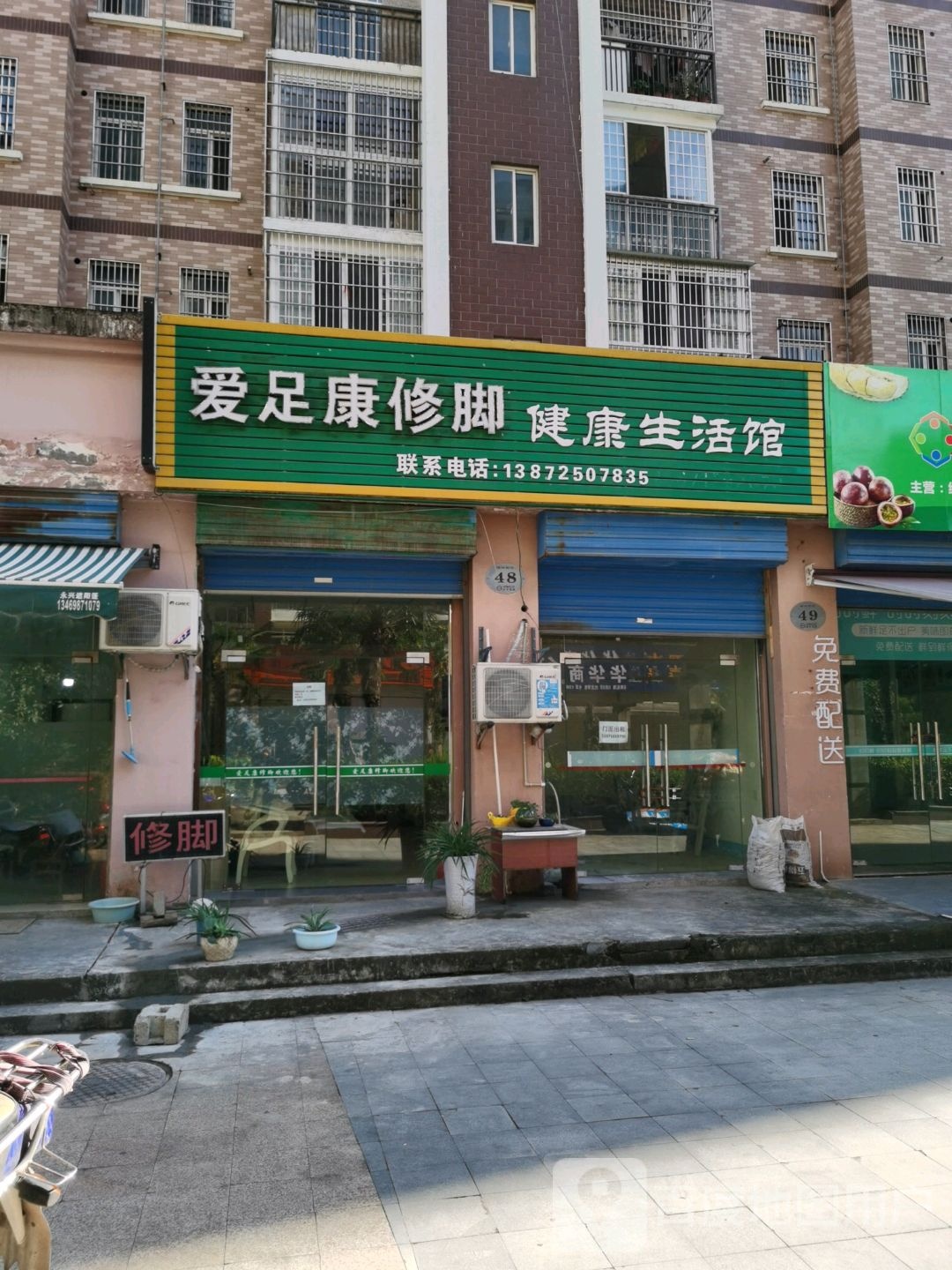 爱足康修脚健康循生活馆(宜昌店)