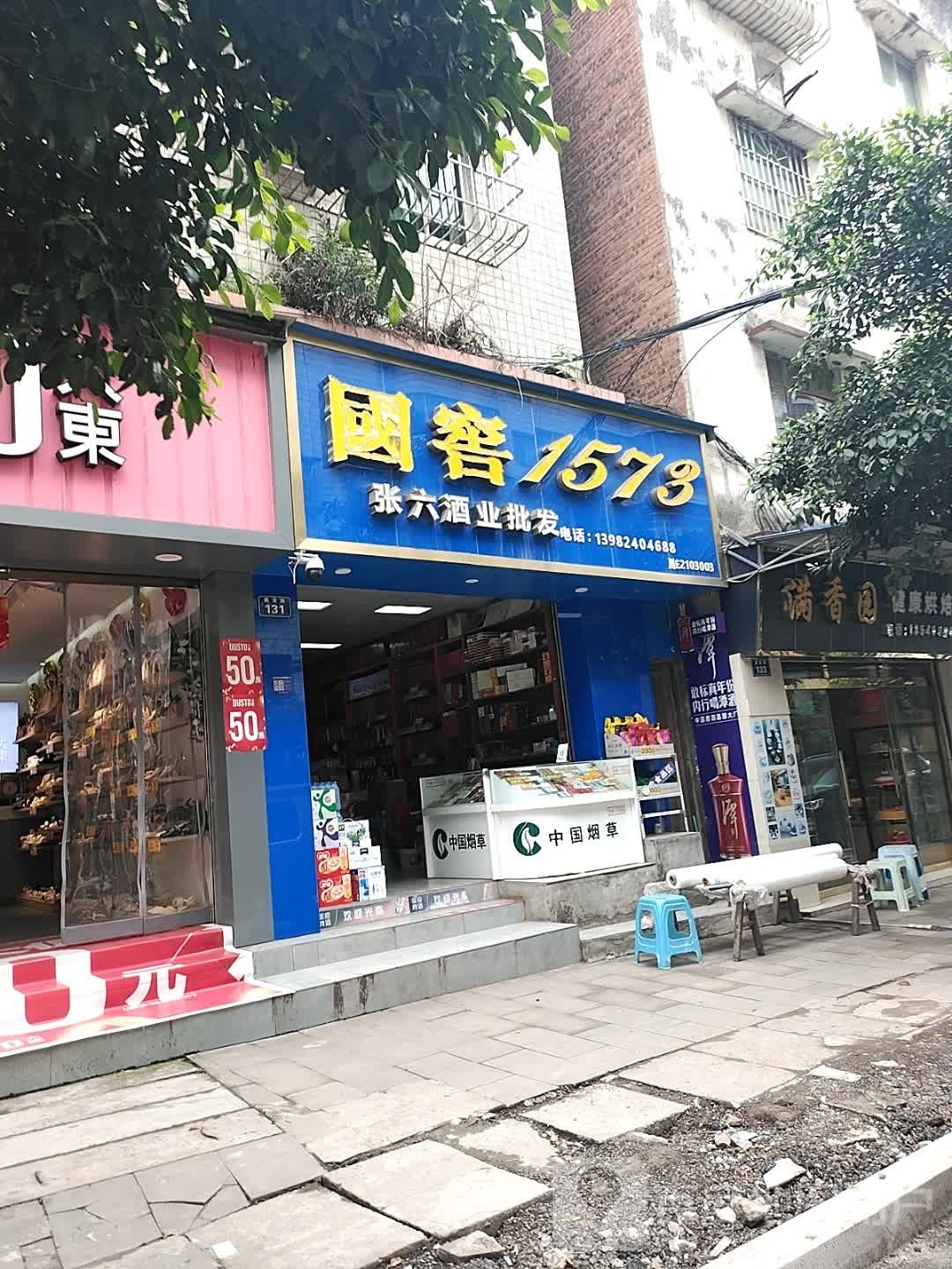 张六酒业批发