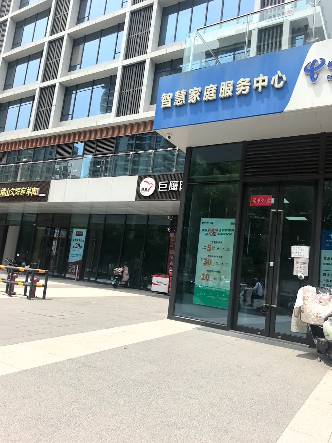 中国电信智慧家庭服务中心