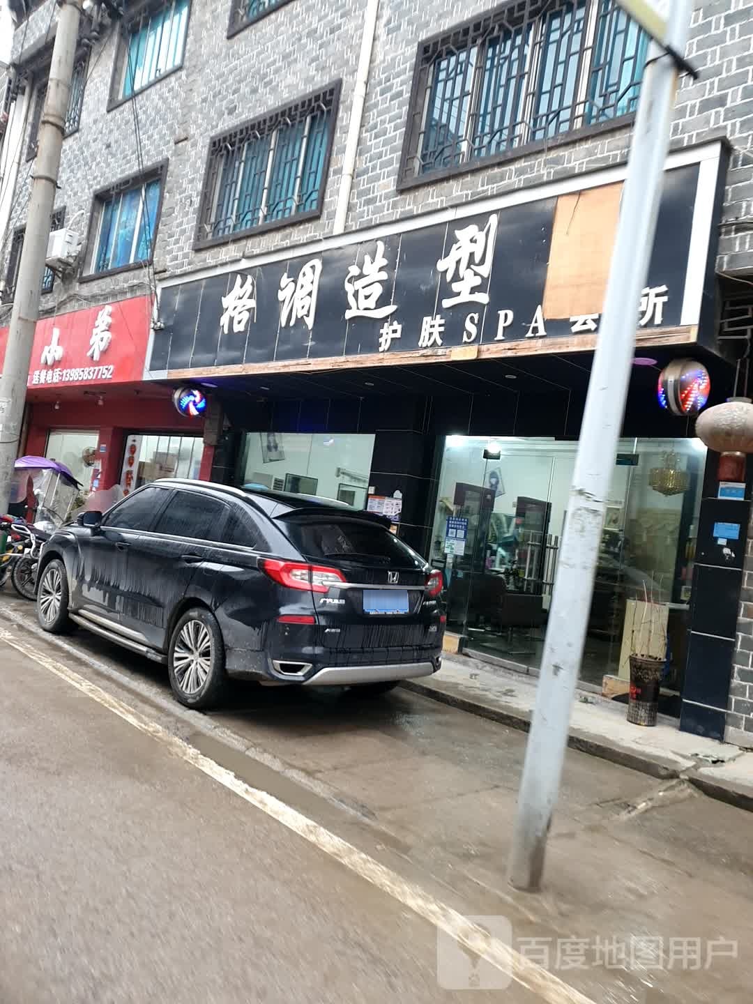 格调造型护肤SPA会所(长征东路店)