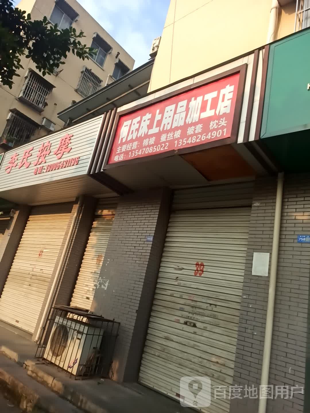 李氏按摩(岷山路二段店)