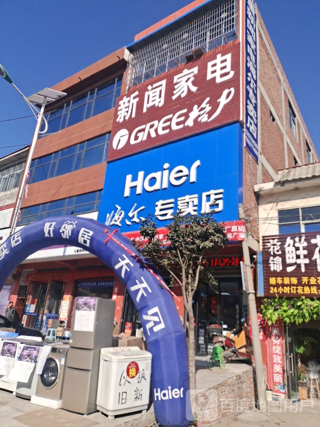 新闻家店