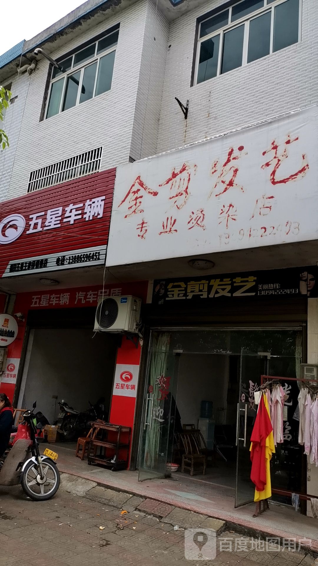 金剪发艺(民富路店)
