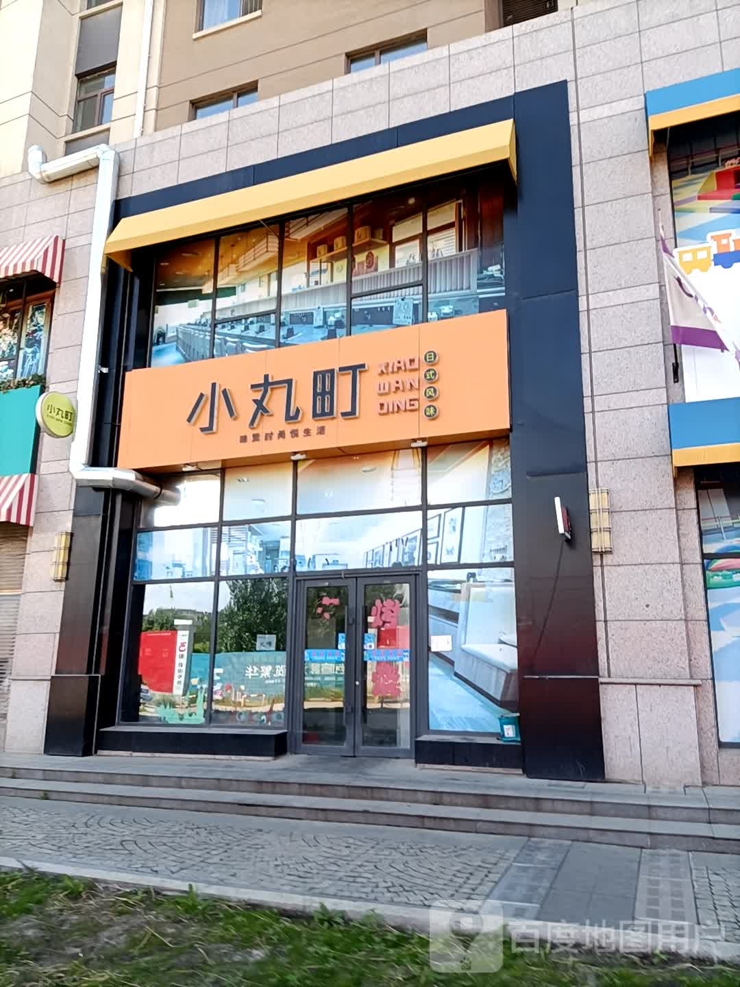 小丸町日式风味