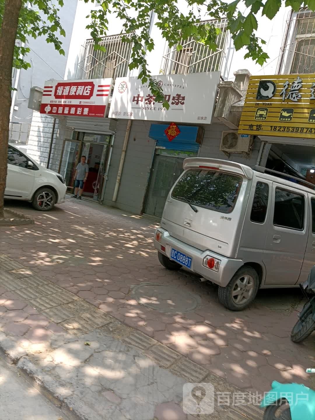 福源便利店(义泉街店)