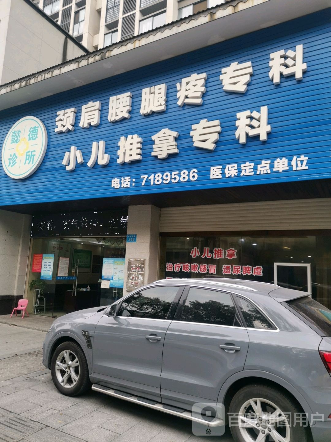 颈肩腰腿疼专科小儿推拿专科