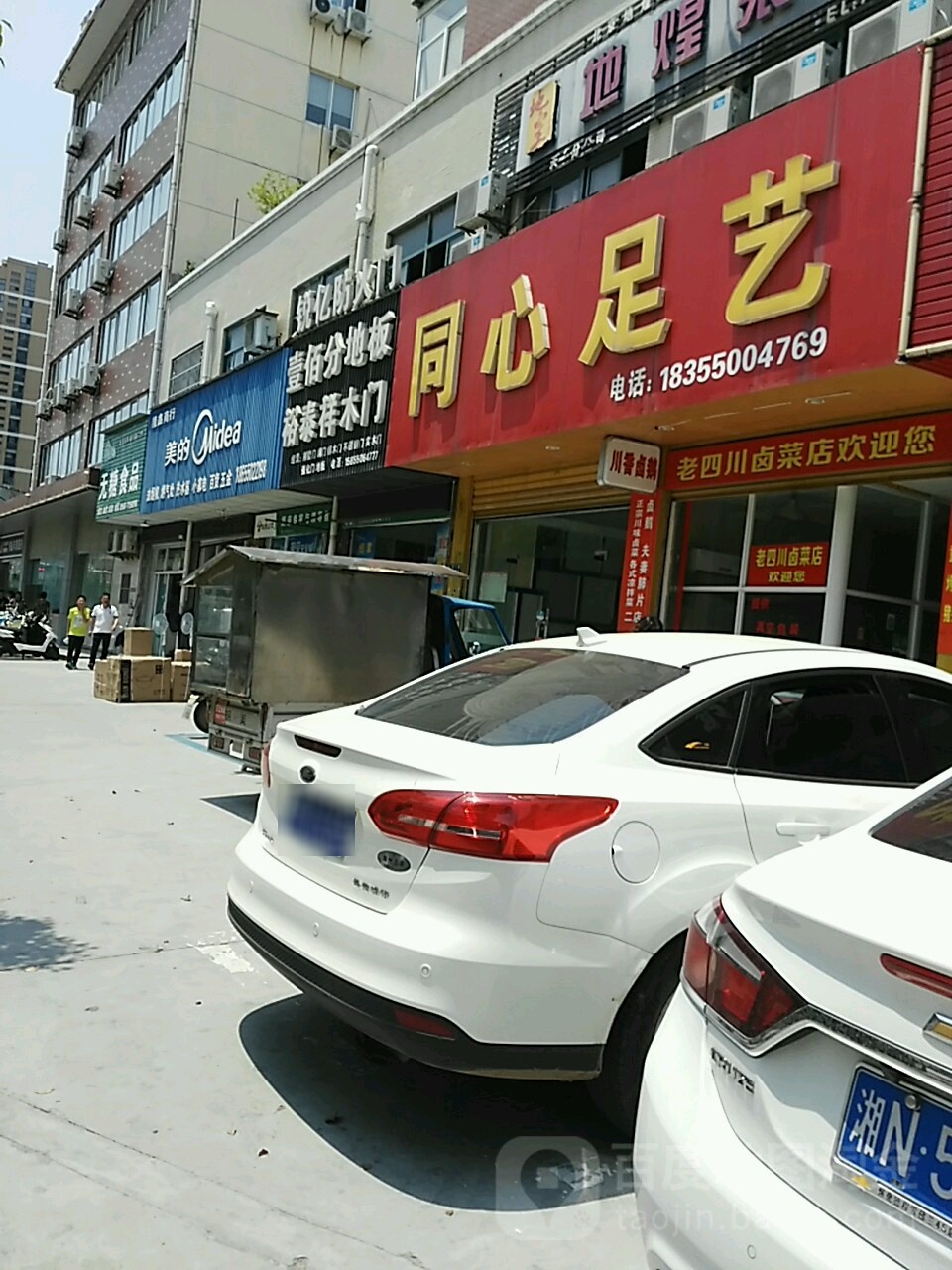 同心中艺(同心路店)