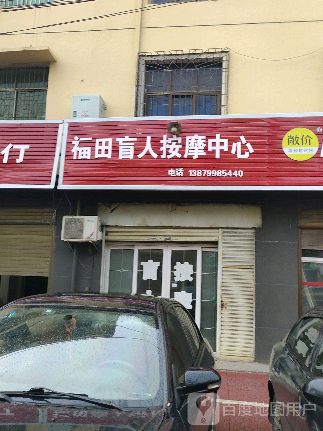 康盲人按摩中心(萍福北路店)