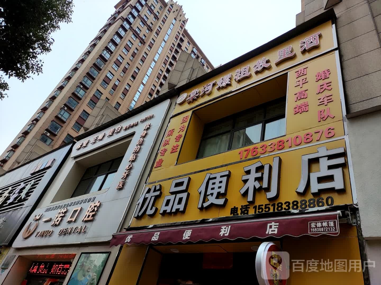 优品便利店(龙泉大道店)