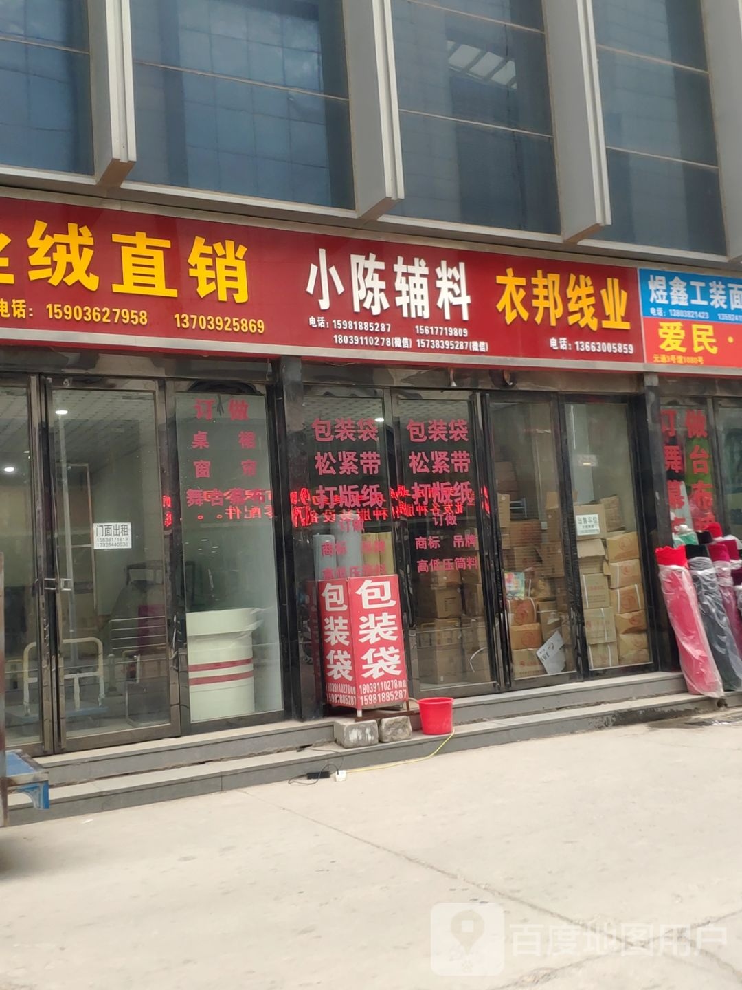 衣邦线业(元通纺织城店)