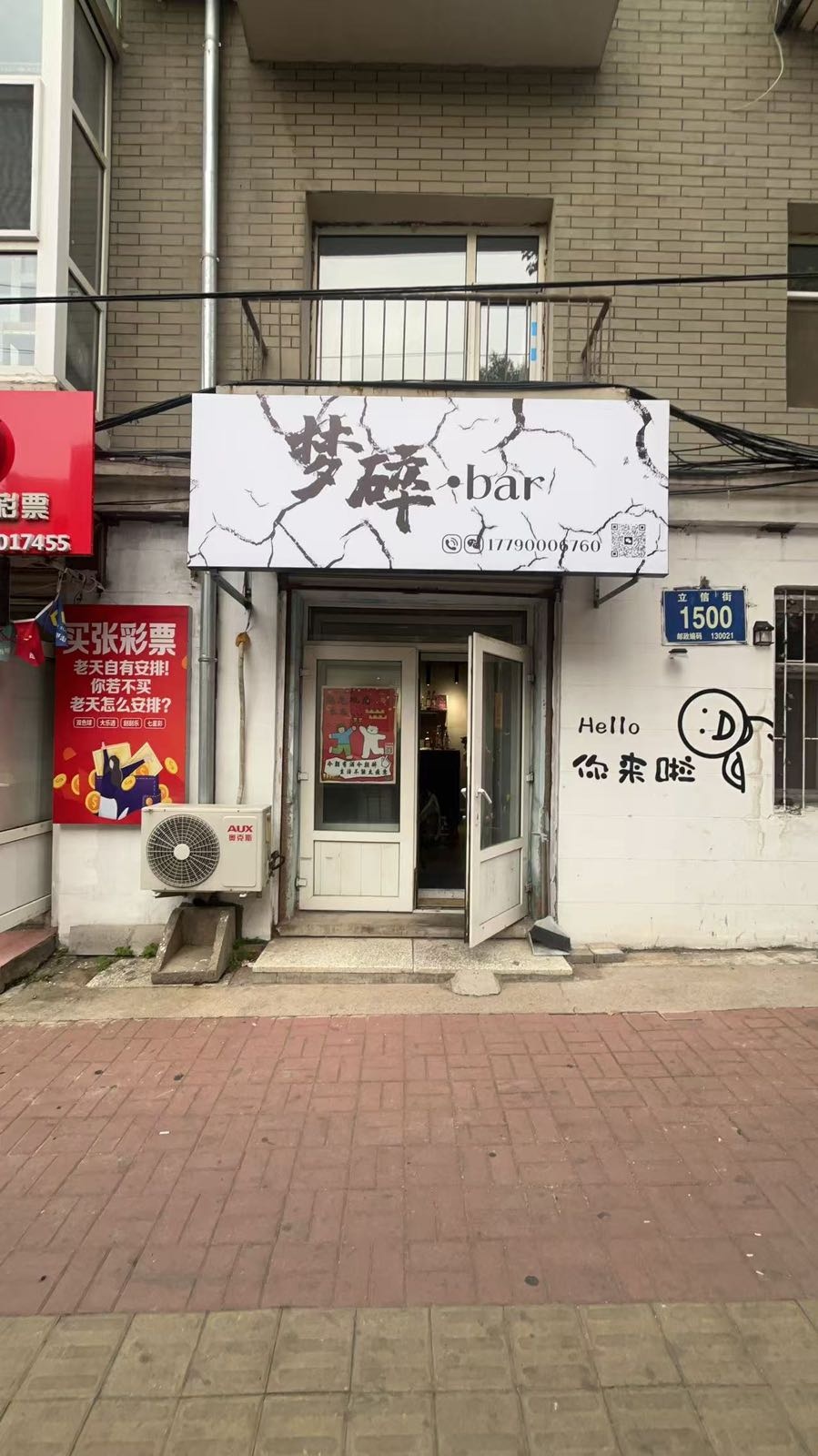 梦碎·bar