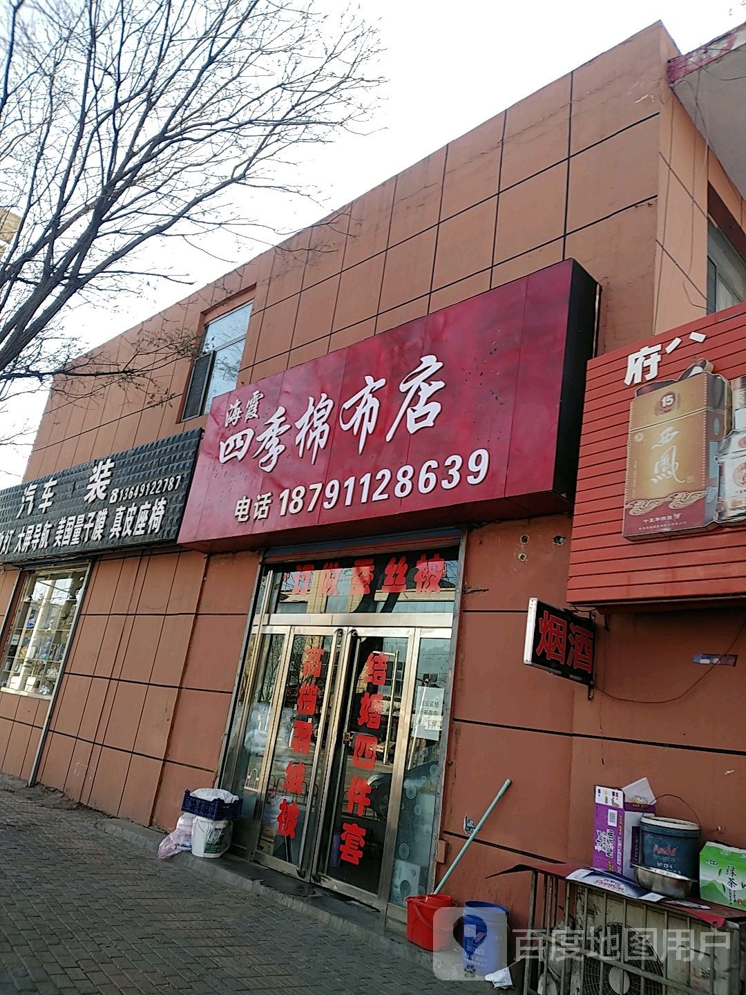 红方汽车改装(府谷店)