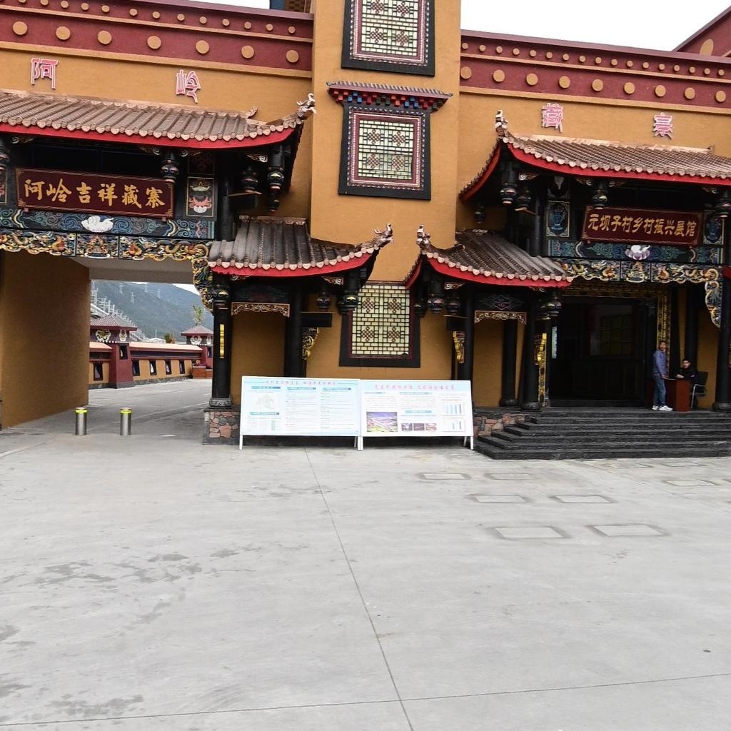元坝子村乡村振兴展馆