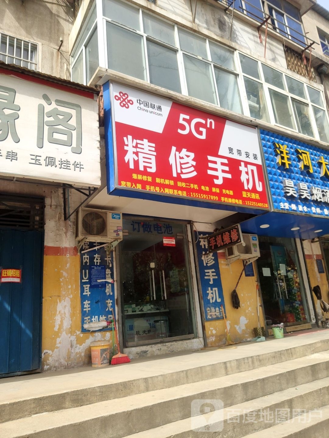 荥阳市蓝天通讯(新兴巷店)