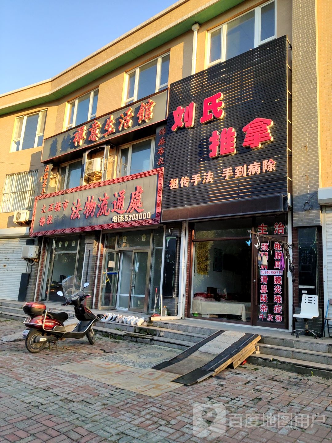 刘氏推拿(金龙路店)